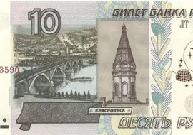 Банкноты 10 рублей и их стоимость