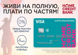 Подать заявку в хоум кредит банк онлайн карту свобода