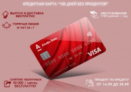 Кредитная карта Альфа-Банк, какие документы нужны?