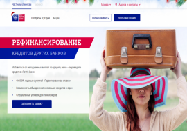 Почта Банк, рефинансирование кредита онлайн заявка