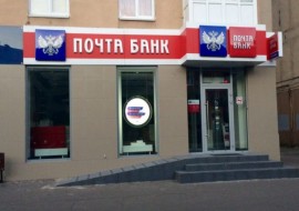 Почта банк - снижение ставки по действующему кредиту