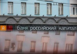 Банк Российский капитал. Будет ли отозвана лицензия?