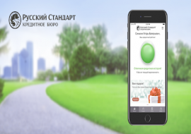  «Русский Стандарт» выпустил приложение для проверки кредитной истории